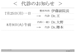 代診のお知らせ