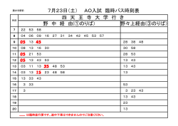 藤井寺駅前&rarr;四天王寺大学