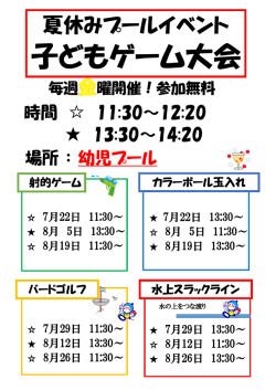 子どもゲーム大会