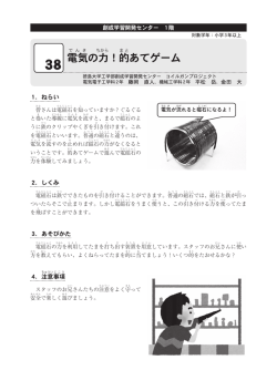 電気の力！的あてゲーム