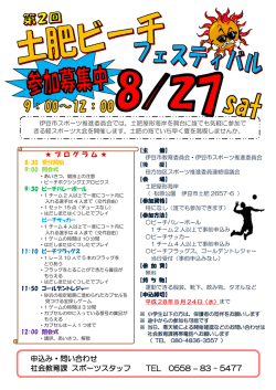 申込み・問い合わせ 社会教育課 スポーツスタッフ TEL 0558