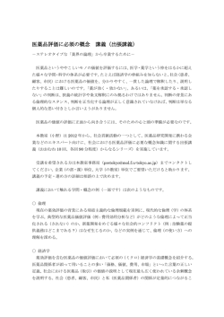 医薬品評価に必須の概念 講義（出張講義）