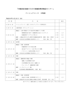 ベーシックコース 日程表 - 一般社団法人 日本家族計画協会
