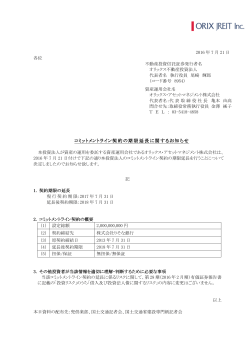 コミットメントライン契約の期限延長に関するお知らせ - JAPAN