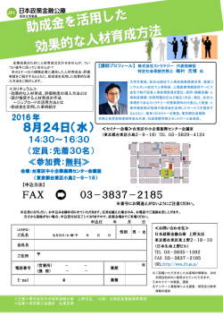 助成金を活用した効果的な人材育成方法(PDF