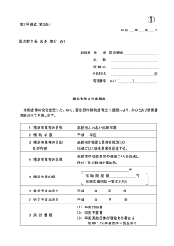 補助金申請書（連合用）（PDF：148KB）