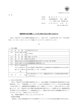 譲渡制限付株式報酬としての自己株式の処分に関するお知らせ