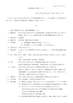 別紙詳細 - お茶の水女子大学