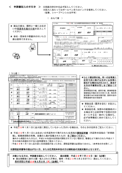 申請書記入の手引き - 品川区 Shinagawa City