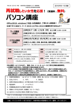 ワード・エクセル初級講座チラシ - 川崎市男女共同参画センター（愛称：す