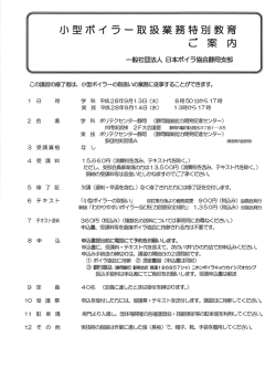 火・水 - 一般社団法人日本ボイラ協会静岡支部