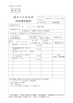 プリンタ購入事業