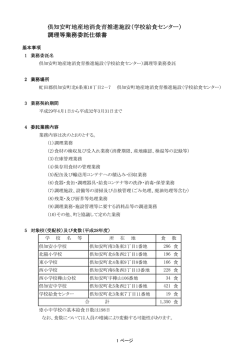 業務委託仕様書