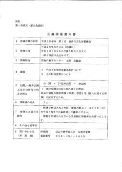 会議案内 - 羽島市