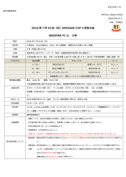 日 - ﾚｯﾄﾞｽﾀｰFCは兵庫県で活躍するｻｯｶｰﾁｰﾑ!