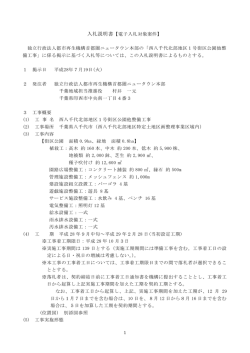 入札説明書等 - UR都市機構