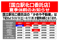 8月13日(土) 8月14日