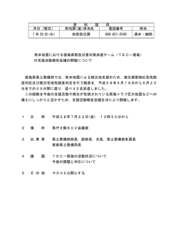 資 料 提 供 月日（曜日） 担当課(室)担当名 電話番号 担当 7 月