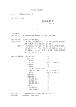 入札公告（建設工事） - 電子入札システムe