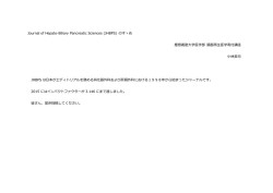 Journal of Hepato-Biliary Pancreatic Sciences (JHBPS) のすゝめ