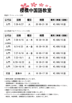 レベル 日時 曜日 時間 入門 7/26∼9/27 火 20:00∼21:30 ¥3,900/10 回
