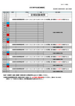 定期試験期間