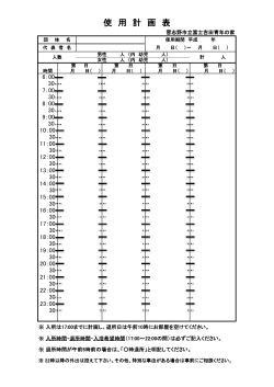 使用計画表（PDF：106KB）