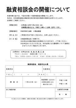 融資相談会 相談申込み票