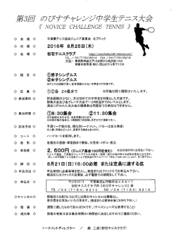 Page 1 集合時間ぐ> キャンセルぐ> (NOVICE CHALLENGE TENNIS