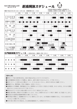 劇場開演スケジュール - EDO WONDERLAND 日光江戸村