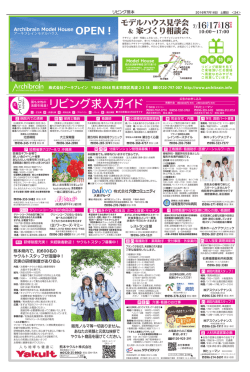 リビング求人ガイド
