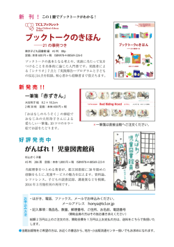 ブックトークのきほん