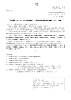 訪問看護ステーション出向研修事業