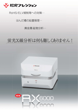 蛍光X線分析は何も難しくありません