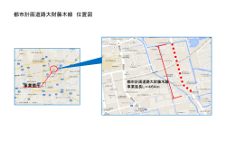 大財藤木線位置図【 PDFファイル：246.2 KB 】