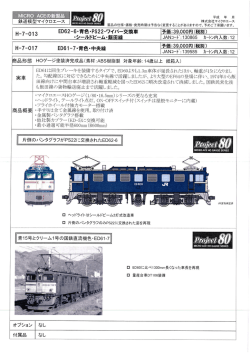 ED62-6・青色・PS22・ワイパー交換車・シールドビーム・飯田線