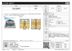 資料PDF - 所沢の賃貸