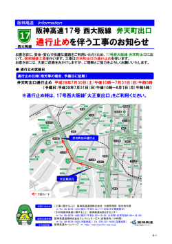 通行止めを伴う工事のお知らせ