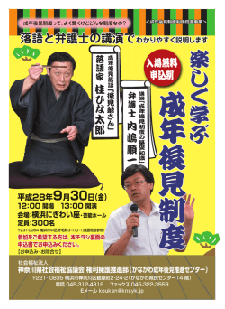 （福）神奈川県社会福祉協議会 権利擁護推進部 行 楽しく学ぶ 成年後見
