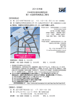 ［2016.07.30 開催］開催案内 - 公益社団法人 日本都市計画学会 関西支部