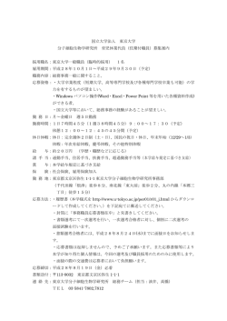 （任期付職員）募集案内 採用職名 - 東大分生研