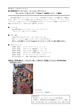 サンバパレード＆ミニステージ
