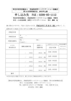 申し込み先 FAX：0299-85-1112
