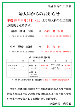 婦人科からのお知らせ