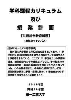 学科課程カリキュラム 及び 授 業 計 画