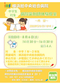 横浜旭中央総合病院