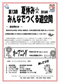 遊空間とは - 東大和市