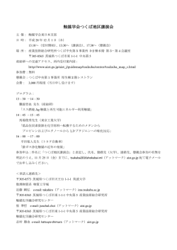 触媒学会つくば地区講演会