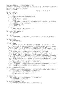 東清掃センター焼却施設中央制御装置改修工事（PDF：195KB）