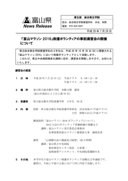 富山マラソン2016